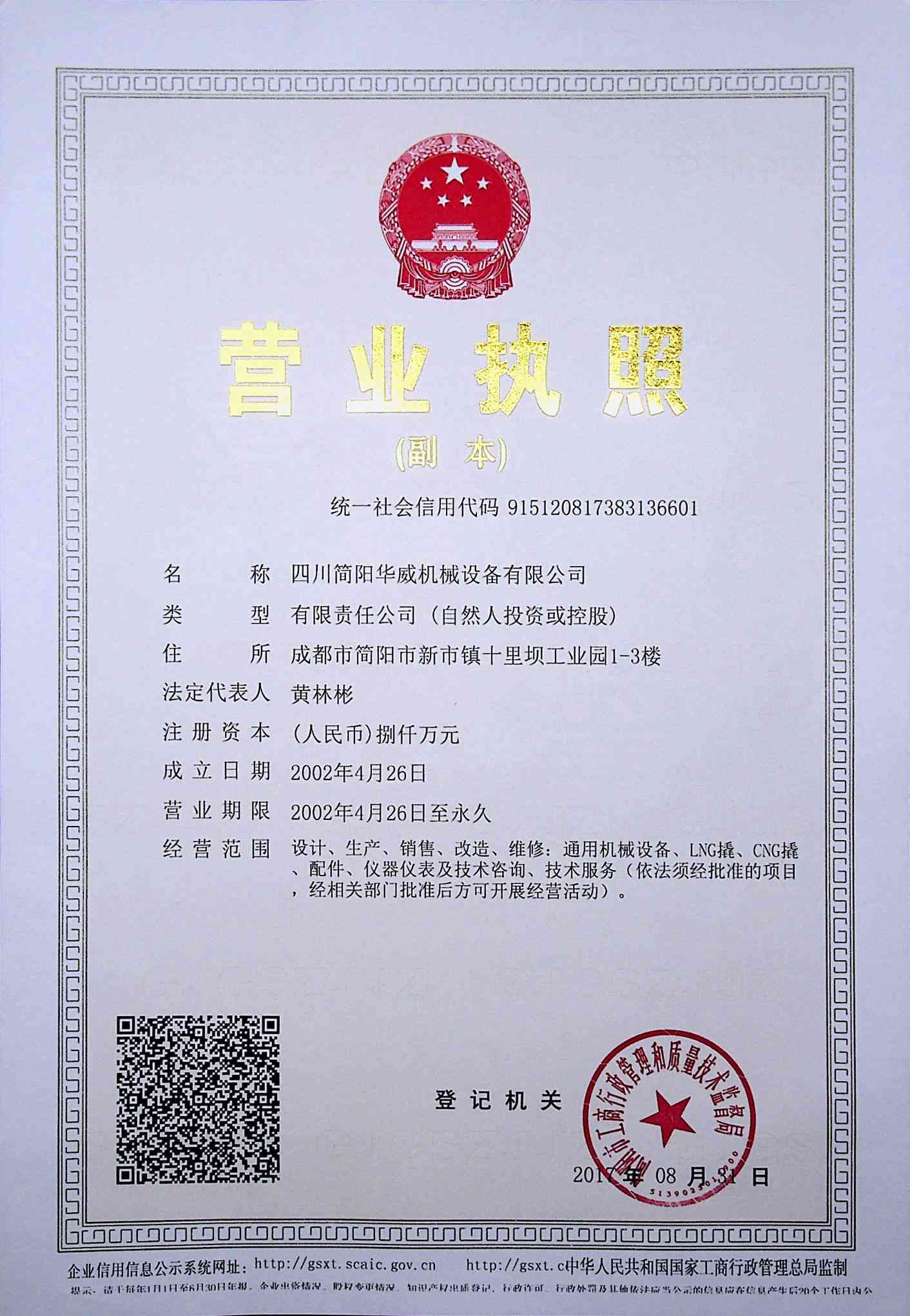 營業(yè)執(zhí)照