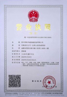 營業執照