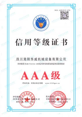 信用等級證書-中文