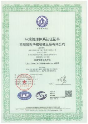 環境管理體系認證證書-中文版
