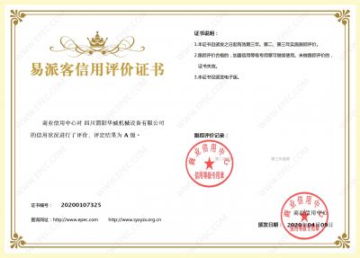 中石化易派客信用評價證書